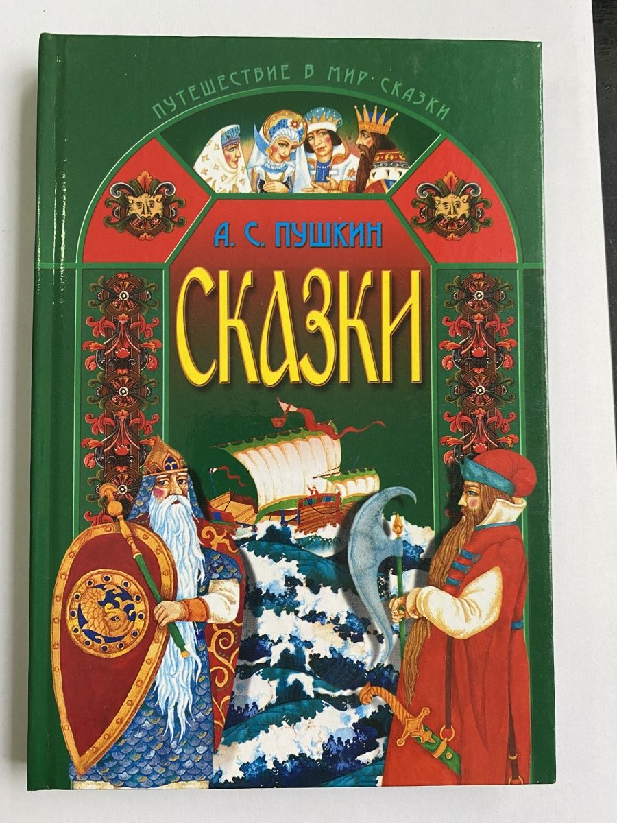 Издательство харвест. Харвест книги. Пушкин сказки Школьная библиотека обложка.