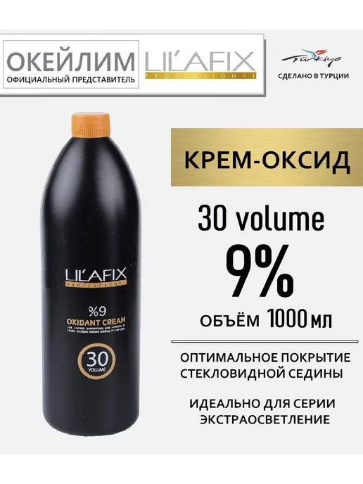 LILAFIX PROFESSIONAL Крем-оксид (окислитель) 9% 30V, 1000 мл, 1000 мл