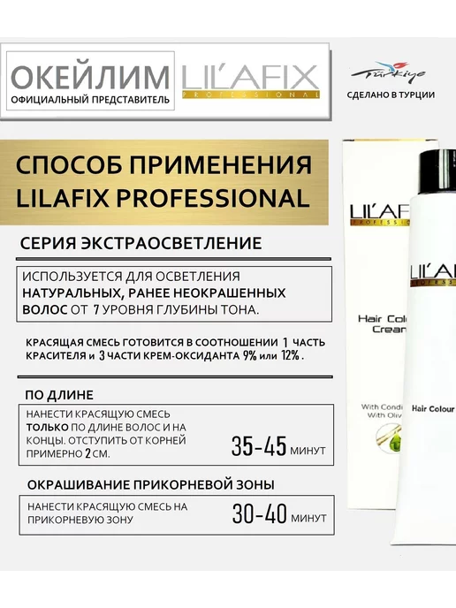 LILAFIX PROFESSIONAL Крем-оксид (окислитель) 9% 30V, 1000 мл, 1000 мл, фото 2