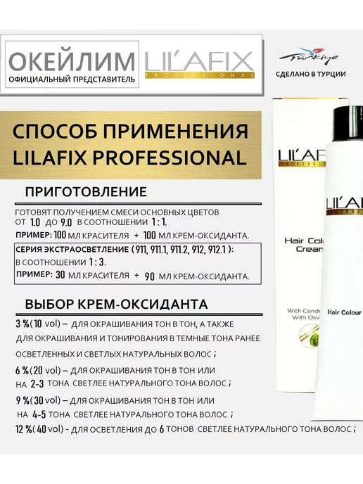 LILAFIX PROFESSIONAL Крем-оксид (окислитель) 6% 20V, 100 мл, 100 мл, фото 2