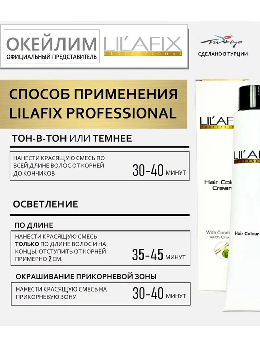 LILAFIX PROFESSIONAL Крем-оксид (окислитель) 6% 20V, 100 мл, 100 мл, фото 3