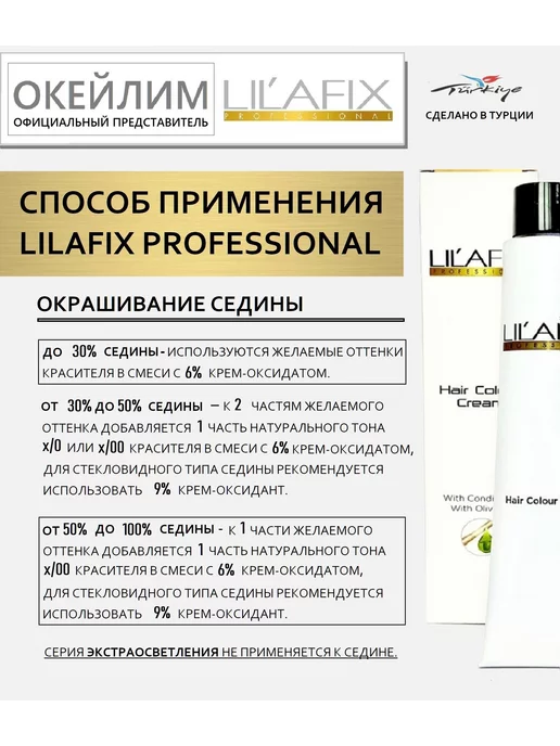 LILAFIX PROFESSIONAL Крем-оксид (окислитель) 6% 20V, 100 мл, 100 мл, фото 4