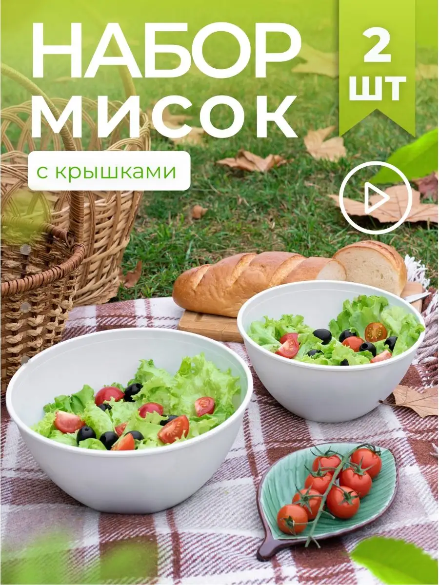 Миски для продуктов и еды 7я товары для дома 137803479 купить за 416 ₽ в  интернет-магазине Wildberries