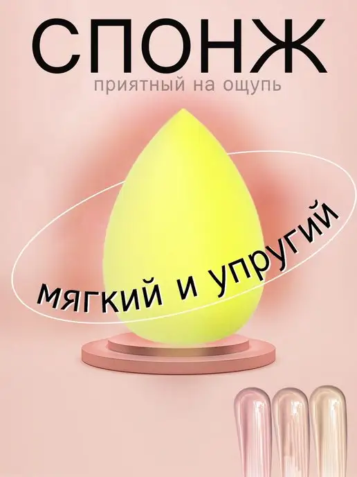 COSMETAR спонж для макияжа лица тонального крема, желтый