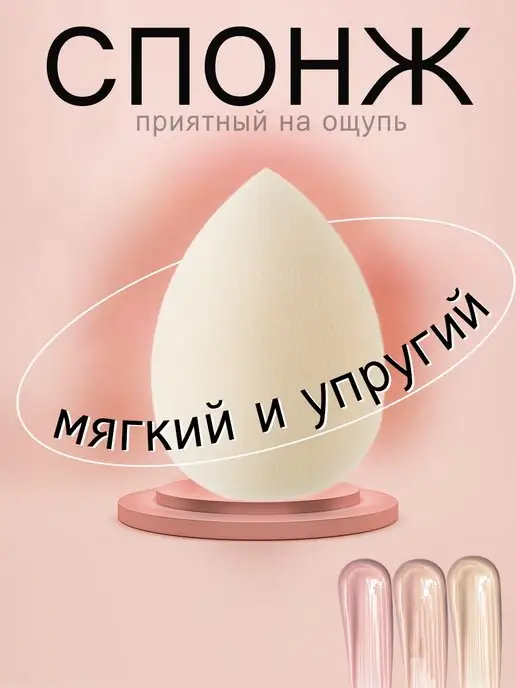 COSMETAR спонж, бежевый