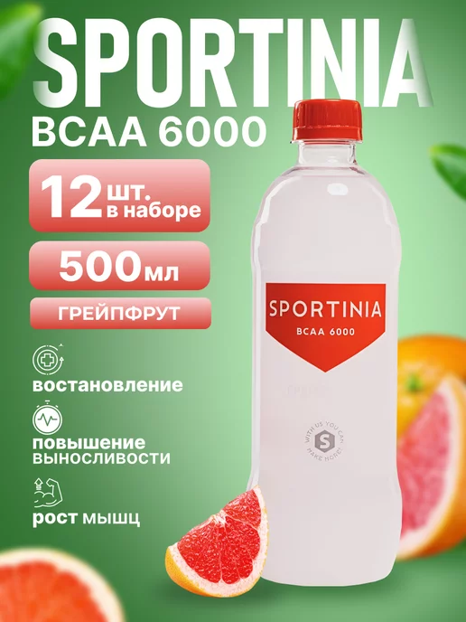 SPORTINIA Спортивное питание BCAA, аминокислоты