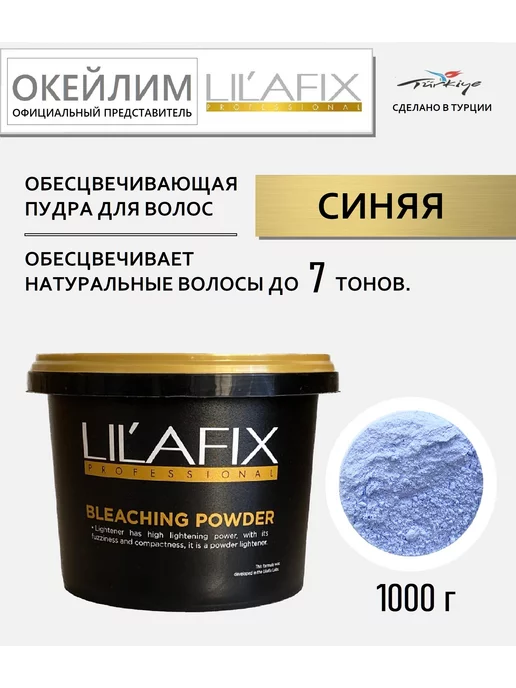LILAFIX PROFESSIONAL Обесцвечивающая пудра синяя, 1000 грамм, синий