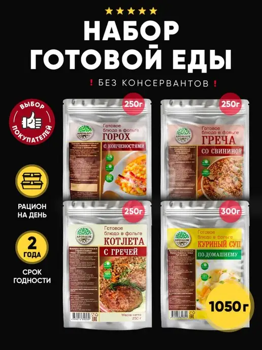 Кронидов Набор готовой еды М9, 1050 гр, 1,05 кг