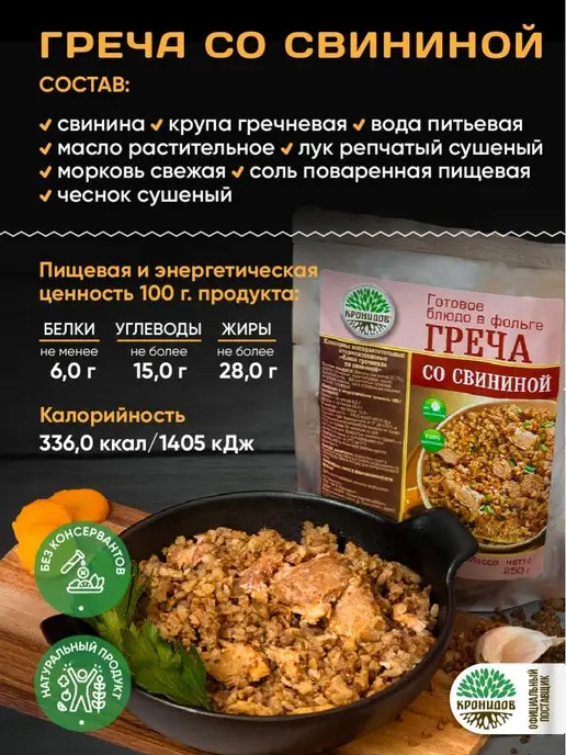 Кронидов Набор готовой еды М9, 1050 гр, 1,05 кг, фото 5
