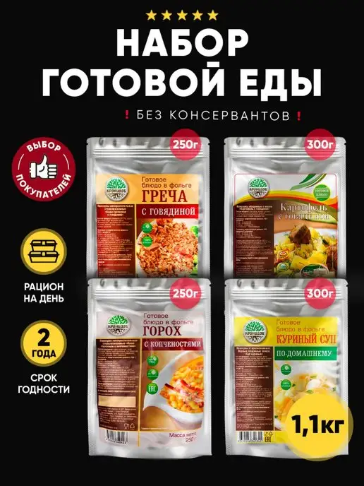 Кронидов Набор готовой еды №12, 1100 г, 1,1 кг, фото 2