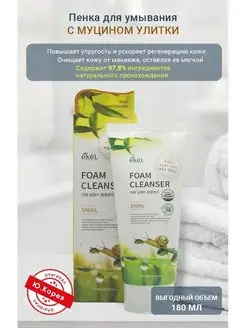 Ekel Snail Foam Cleanser пенка для лица муцин улитки EKEL 137805585 купить за 380 ₽ в интернет-магазине Wildberries