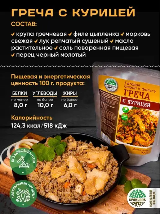 Кронидов Набор готовой еды №13, 1100 гр, 1,1 кг, фото 4