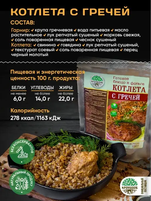 Кронидов Набор готовой еды №13, 1100 гр, 1,1 кг, фото 5