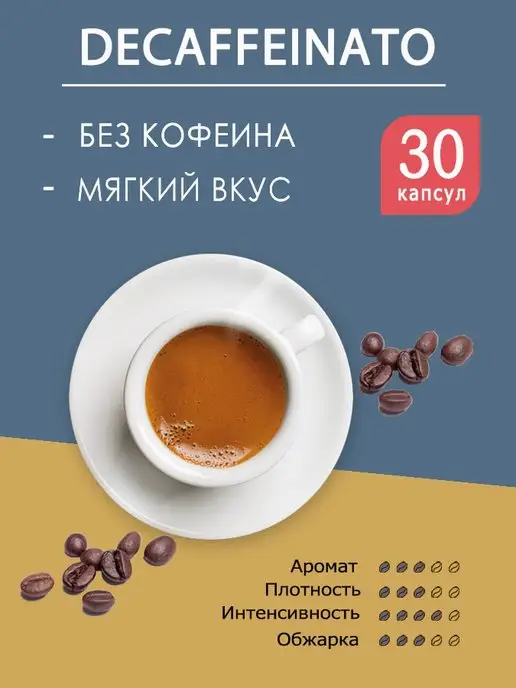 Nespresso Кофе в капсулах без кофеина декаф 30 капсул, 30 шт, фото 2