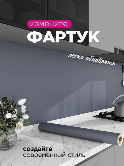 MAST Самоклеющаяся пленка для мебели, кухни и стен 60см x 3м, серый, фото 8