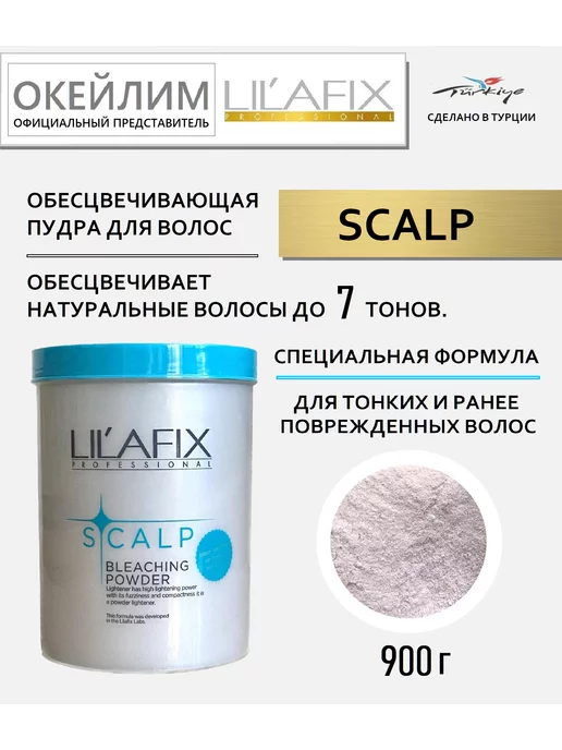 LILAFIX PROFESSIONAL Обесцвечивающая пудра SCALP, 900 грамм, вариант, фото 2