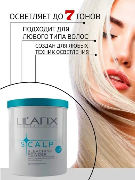 LILAFIX PROFESSIONAL Обесцвечивающая пудра SCALP, 900 грамм, вариант, фото 3