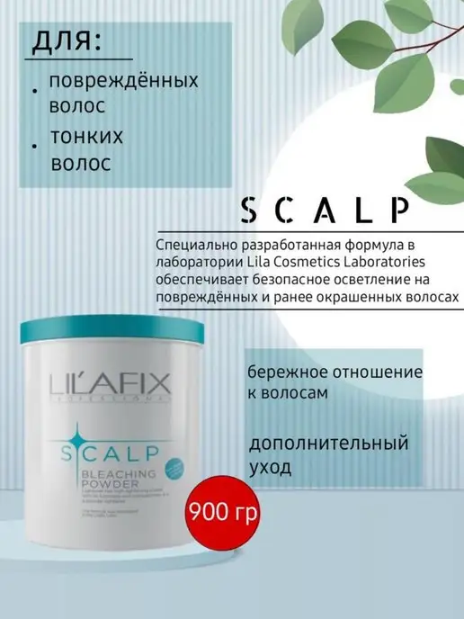 LILAFIX PROFESSIONAL Обесцвечивающая пудра SCALP, 900 грамм, вариант, фото 4