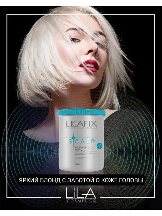 LILAFIX PROFESSIONAL Обесцвечивающая пудра SCALP, 900 грамм, вариант, фото 7