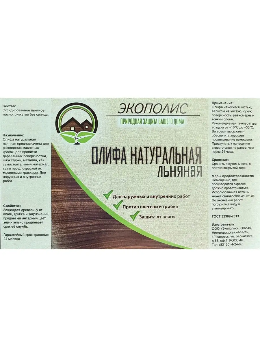 Олифа Натуральная Льняная Экополис 137806370 Купить В Интернет.