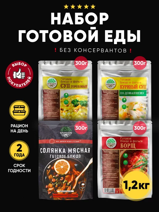 Кронидов Набор готовой еды, 1200 гр, 1,2 кг