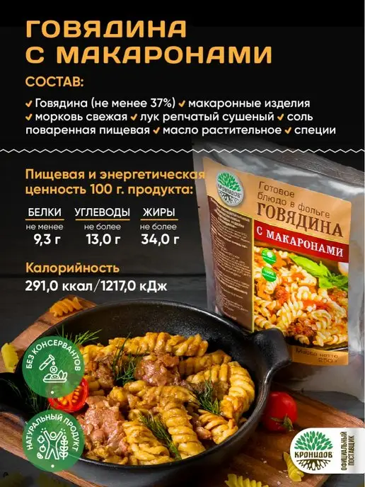 Кронидов Набор готовой еды, 1100 гр,М 18, 1,1 кг, фото 2