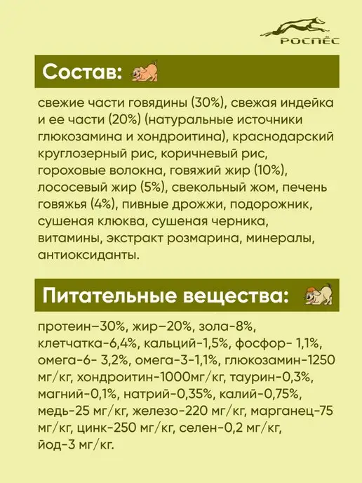 Сухой корм РОСПЕС для собак, крупные, щенки, 1,5 кг, фото 2