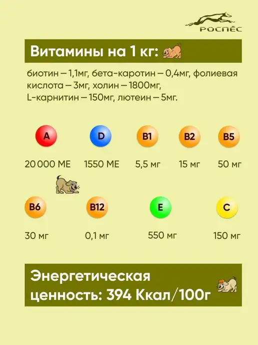 Сухой корм РОСПЕС для собак, крупные, щенки, 1,5 кг, фото 3