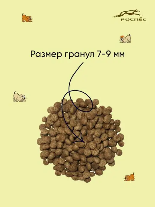 Сухой корм РОСПЕС для собак, крупные, щенки, 1,5 кг, фото 6