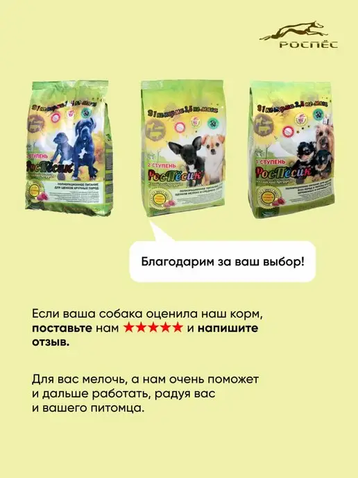 Сухой корм РОСПЕС для собак, крупные, щенки, 1,5 кг, фото 7
