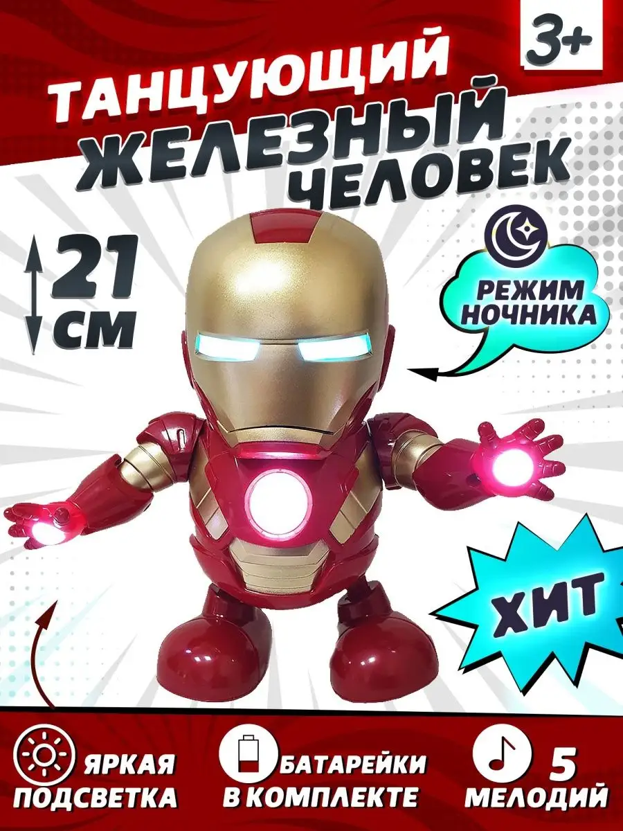 Hasbro Marvel Железный Человек фигурка 25 см E5582 / E5556