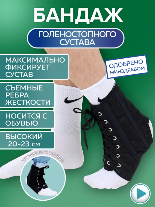 Крейт Бандаж голеностопный с ребрами фиксирующий, черный
