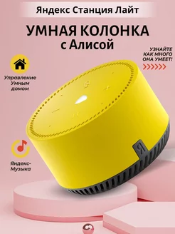 Колонка Яндекс Станция с Алисой (YNDX-00025) Yandex 137809952 купить за 3 971 ₽ в интернет-магазине Wildberries