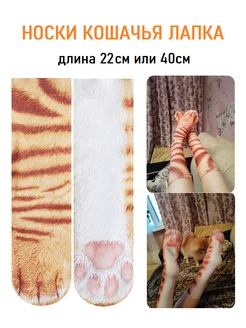 Носки кошачья лапка 3D DEUS LIGHT 137810242 купить за 369 ₽ в интернет-магазине Wildberries