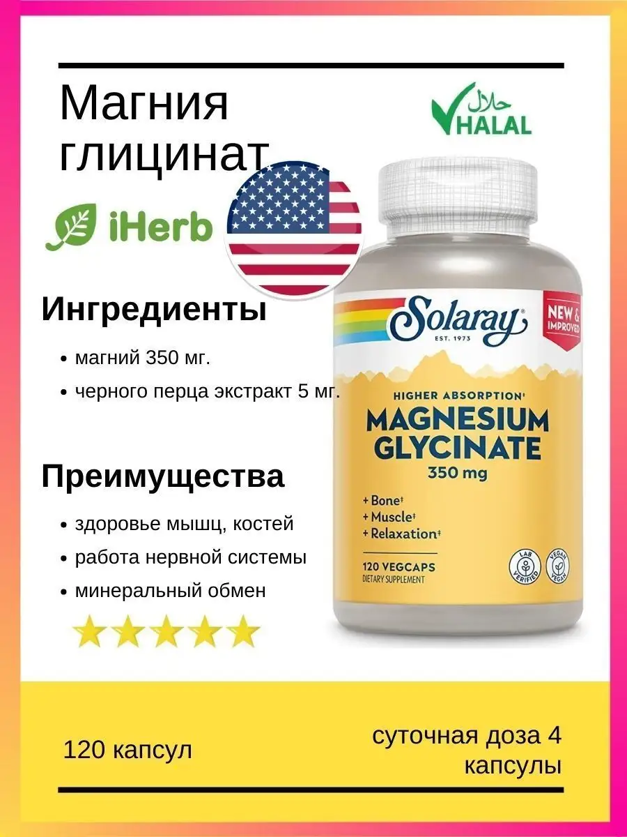 Глицинат магния 1600 мг. Магний бисглицинат now. Магний глицинат 400. Магний глицинат солгар. Глицинат калия.