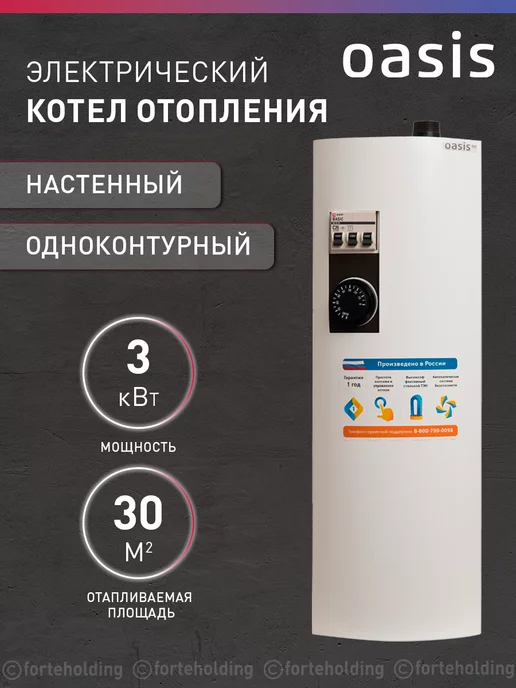 Oasis Котел электрический электрокотел для отопления Eco KE, 3 кВт, вариант