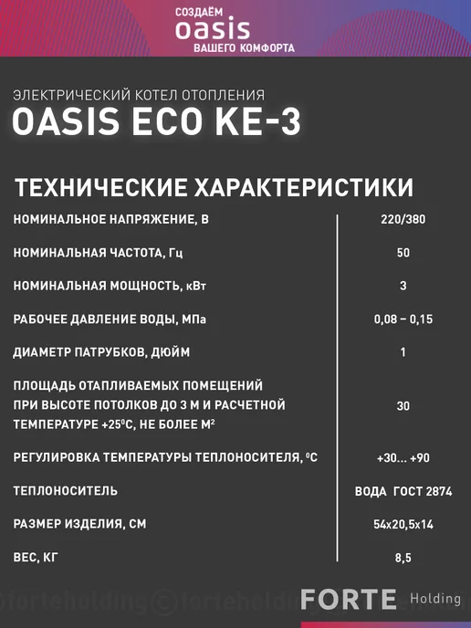 Oasis Котел электрический электрокотел для отопления Eco KE, 3 кВт, вариант, фото 7
