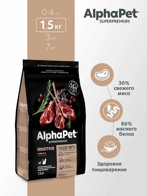 Сухой корм AlphaPet Superpremium Кошек для собак, ягненок, 1,5 кг, фото 4