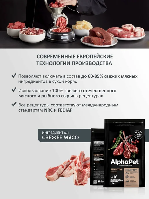 Сухой корм AlphaPet Superpremium Кошек для собак, ягненок, 1,5 кг, фото 5