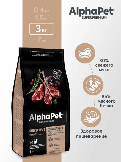 Сухой корм AlphaPet Superpremium Кошек для собак, чувствительное пищеварение, ягненок, 3 кг