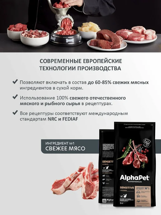 Сухой корм AlphaPet Superpremium Кошек для собак, чувствительное пищеварение, ягненок, 3 кг, фото 3