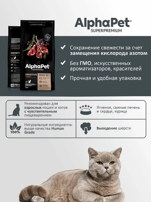 Сухой корм AlphaPet Superpremium Кошек для собак, чувствительное пищеварение, ягненок, 3 кг, фото 4