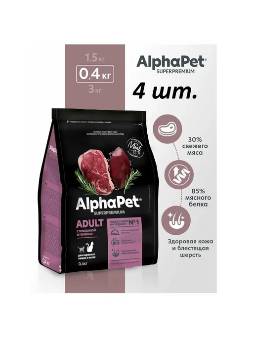 Сухой корм AlphaPet Superpremium Кошек для собак, говядина, 0,4 кг