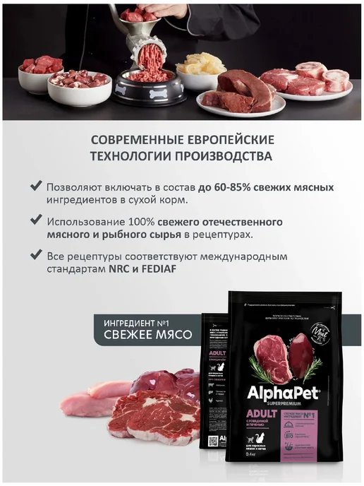 Сухой корм AlphaPet Superpremium Кошек для собак, говядина, 0,4 кг, фото 2