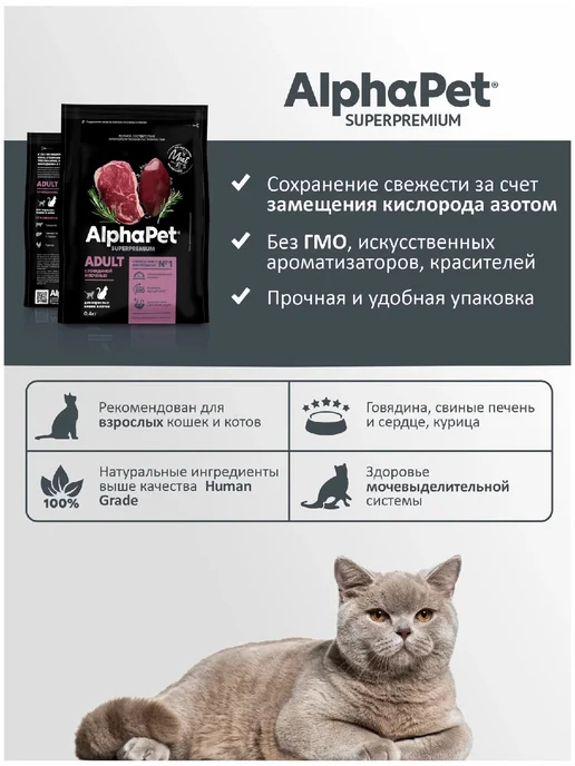 Сухой корм AlphaPet Superpremium Кошек для собак, говядина, 0,4 кг, фото 3