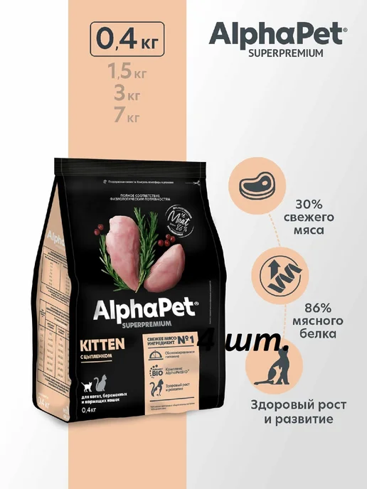 Сухой корм AlphaPet Superpremium Котят для собак, курица, 0,4 кг