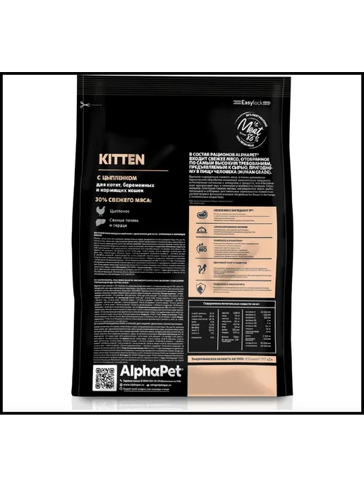 Сухой корм AlphaPet Superpremium Котят для собак, курица, 0,4 кг, фото 4