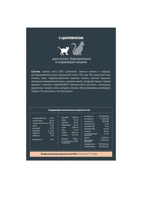 Сухой корм AlphaPet Superpremium Котят для собак, курица, 0,4 кг, фото 5