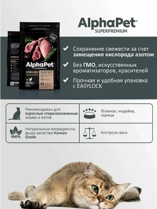Сухой корм AlphaPet Superpremium Sterilised для собак, индейка, ягненок, 1,5 кг, фото 3