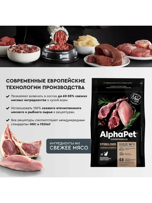 Сухой корм AlphaPet Superpremium Sterilised для собак, индейка, ягненок, 3 кг, фото 4
